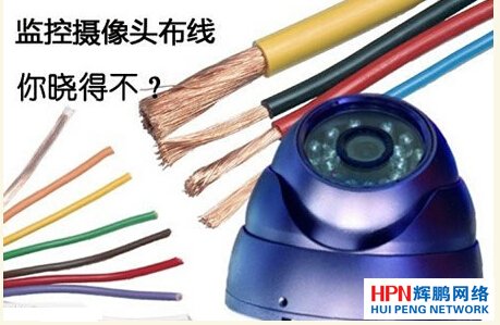 監(jiān)控?cái)z像頭布線你曉得不